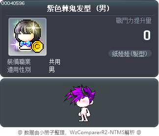 紫色棘鬼发型 Tooltip