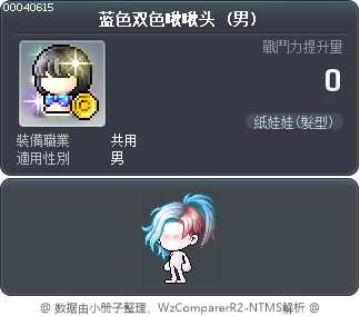 蓝色双色啾啾头 Tooltip