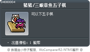Octopus & Mushroom Omok Set Tooltip