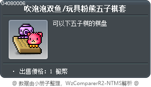 吹泡泡双鱼/玩具粉熊五子棋套 Tooltip