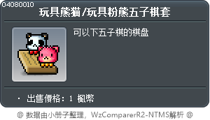 玩具熊猫/玩具粉熊五子棋套 Tooltip