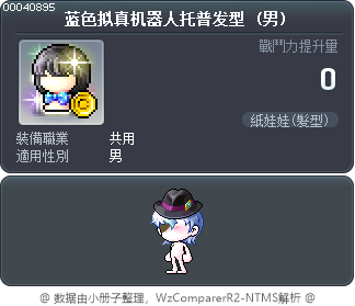 蓝色拟真机器人托普发型 Tooltip