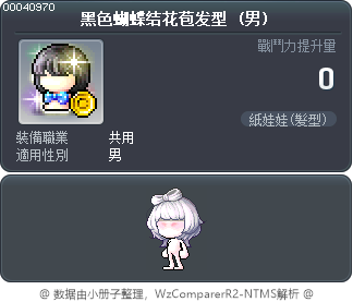 黑色蝴蝶结花苞发型 Tooltip