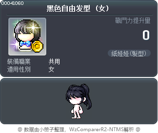 黑色自由发型 Tooltip