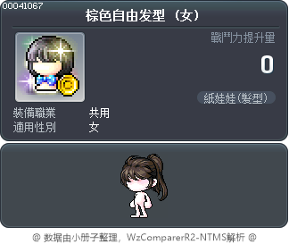 棕色自由发型 Tooltip