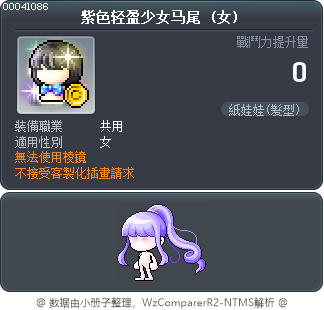 紫色轻盈少女马尾 Tooltip