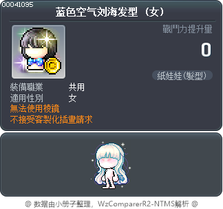 蓝色空气刘海发型 Tooltip