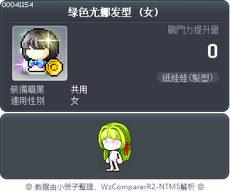 绿色尤娜发型 Tooltip