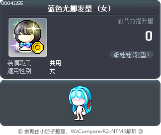 蓝色尤娜发型 Tooltip