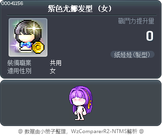 紫色尤娜发型 Tooltip