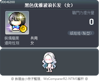 黑色优雅波浪长发 Tooltip