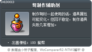 製作弩的催化劑 Tooltip