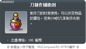 製造武器的催化劑 Tooltip