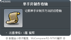 单手斧制作卷轴 Tooltip