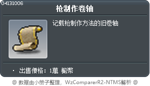 長槍製造方法 Tooltip