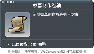 拳套制作卷轴 Tooltip