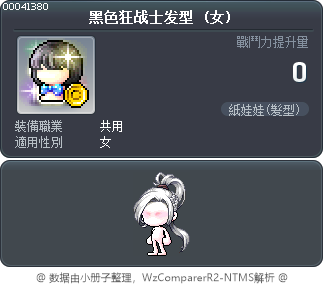 黑色狂战士发型 Tooltip