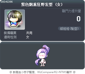 紫色烟熏狂野发型 Tooltip