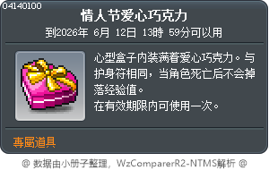 情人節愛心巧克力 Tooltip