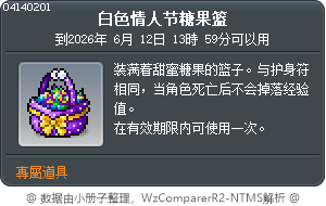 白色情人節糖果籃 Tooltip