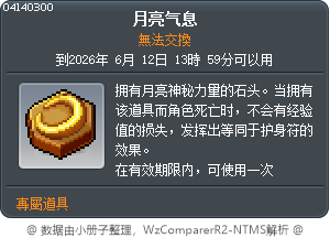 月亮氣息 Tooltip