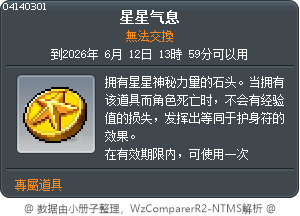 星星氣息 Tooltip