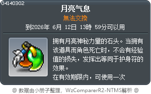 月亮气息 Tooltip