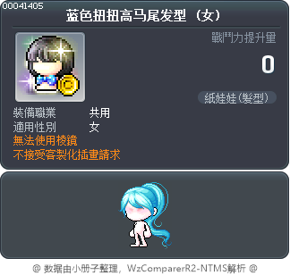 蓝色扭扭高马尾发型 Tooltip