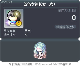 蓝色女神长发 Tooltip