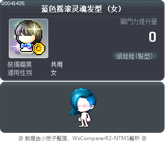 蓝色摇滚灵魂发型 Tooltip