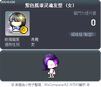 紫色摇滚灵魂发型 Tooltip