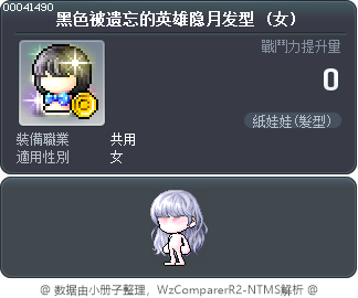 黑色被遗忘的英雄隐月发型 Tooltip