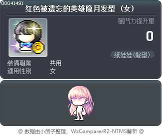 红色被遗忘的英雄隐月发型 Tooltip