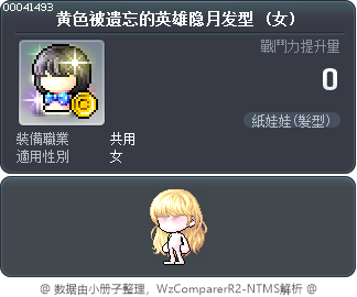 黄色被遗忘的英雄隐月发型 Tooltip