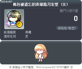 褐色被遗忘的英雄隐月发型 Tooltip