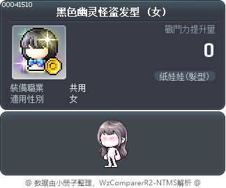 黑色幽灵怪盗发型 Tooltip