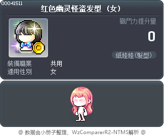 红色幽灵怪盗发型 Tooltip