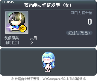 蓝色幽灵怪盗发型 Tooltip