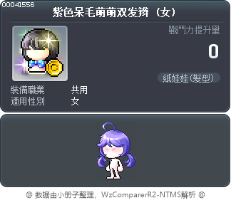 紫色呆毛萌萌双发辫 Tooltip