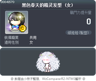 黑色春天的精灵发型 Tooltip