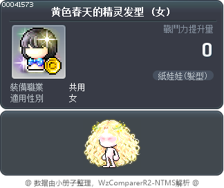 黄色春天的精灵发型 Tooltip