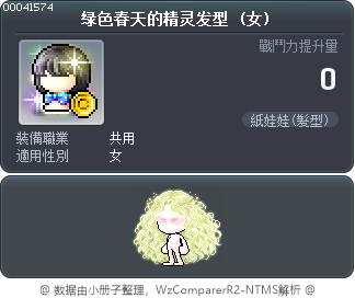 绿色春天的精灵发型 Tooltip