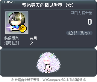紫色春天的精灵发型 Tooltip