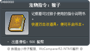 宠物指令：猴子 Tooltip