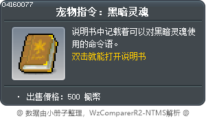 希拉的寵物訓練書：黑暗靈魂篇 Tooltip