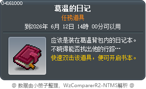 葛温的日记 Tooltip