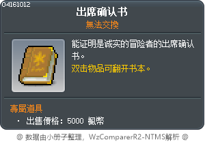 出席確認書 Tooltip