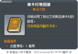 神木村地圖冊 Tooltip