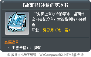 急凍寒冰之書 Tooltip