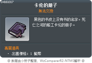 卡伦的册子 Tooltip